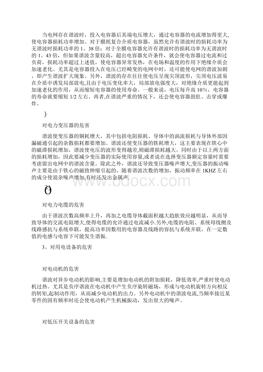 抑制谐波方案Word格式文档下载.docx_第3页