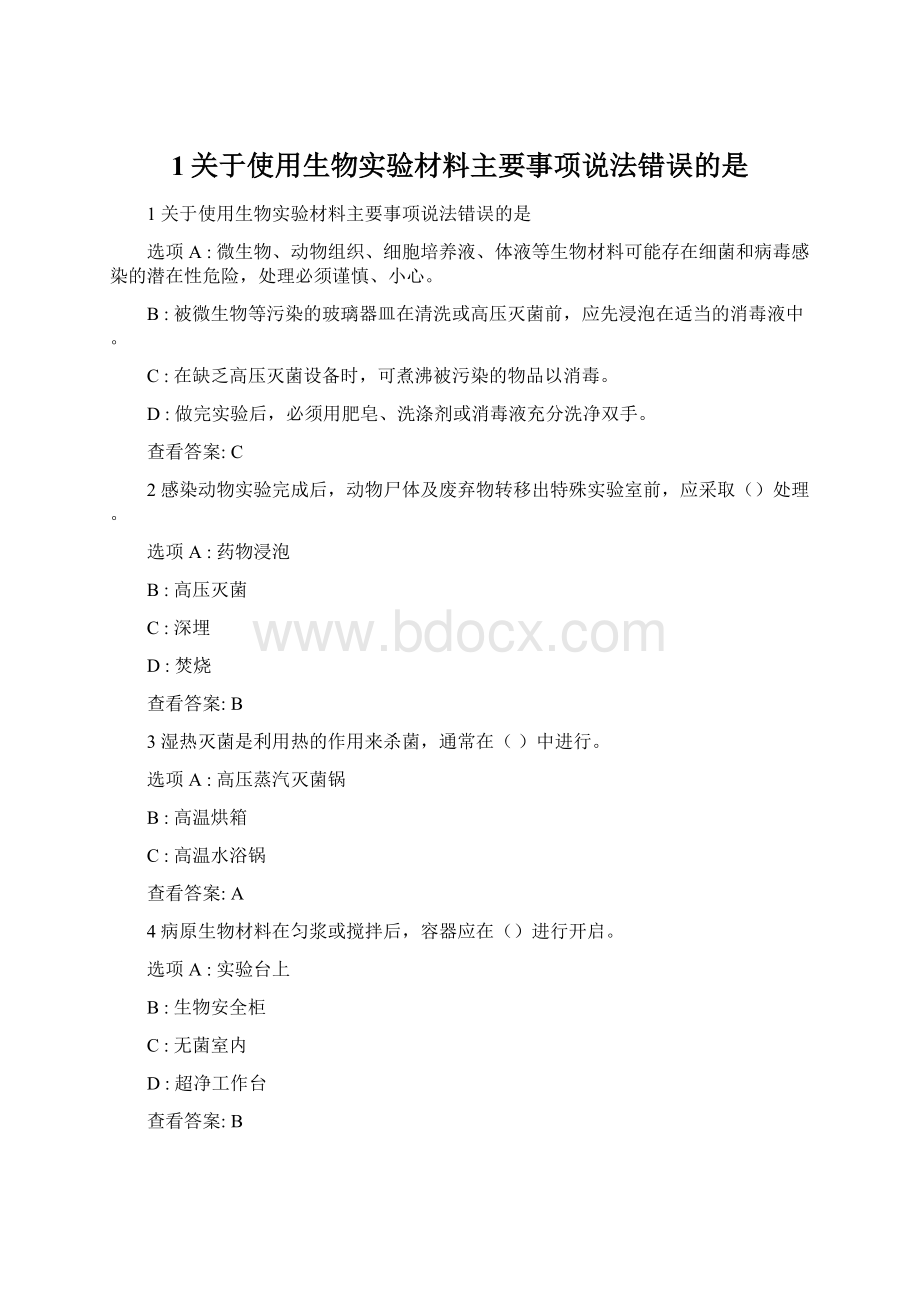 1关于使用生物实验材料主要事项说法错误的是Word文档下载推荐.docx_第1页