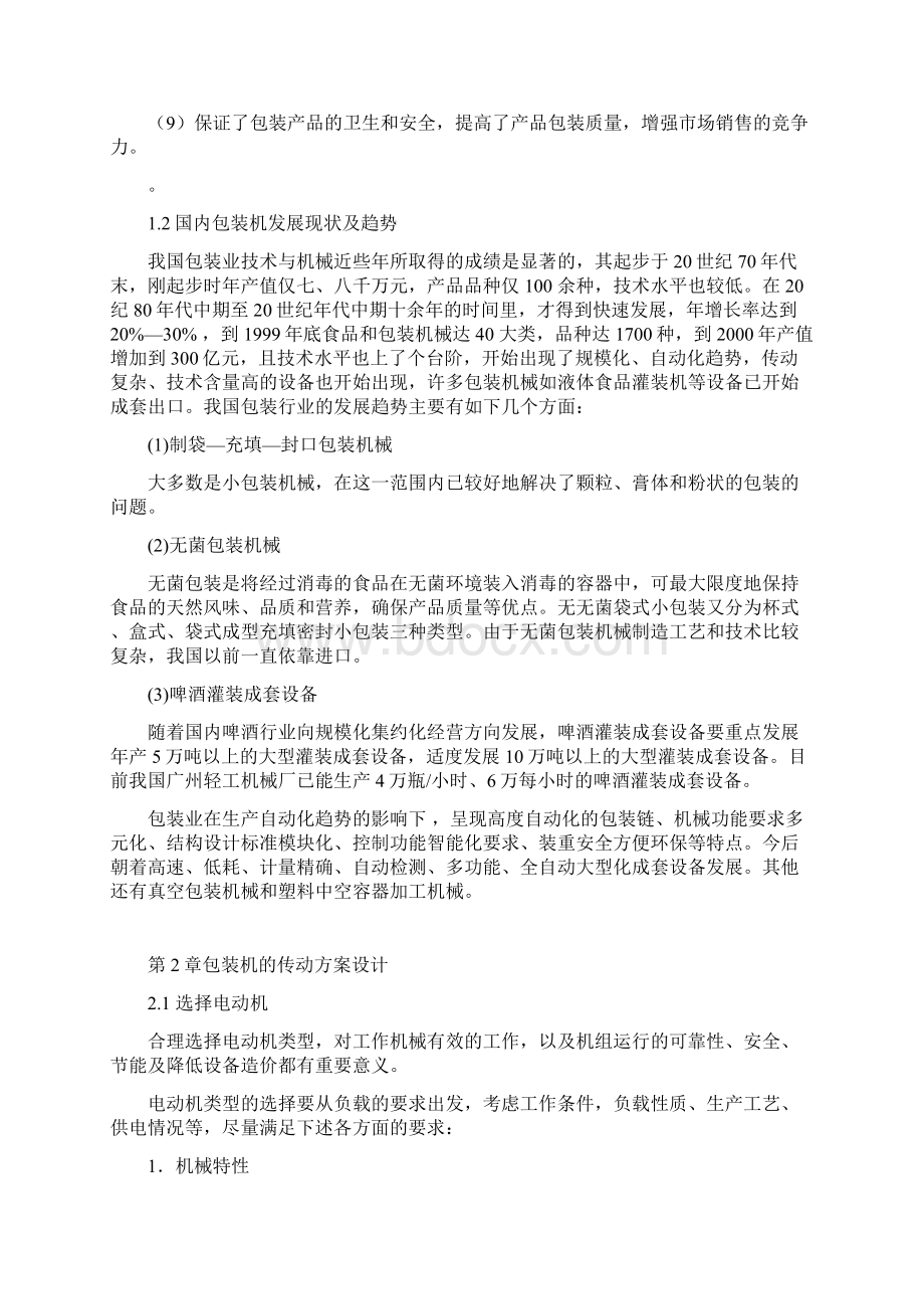 包装机械说明书Word格式文档下载.docx_第3页