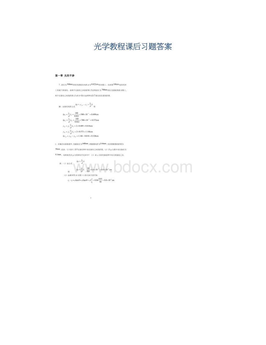 光学教程课后习题答案.docx