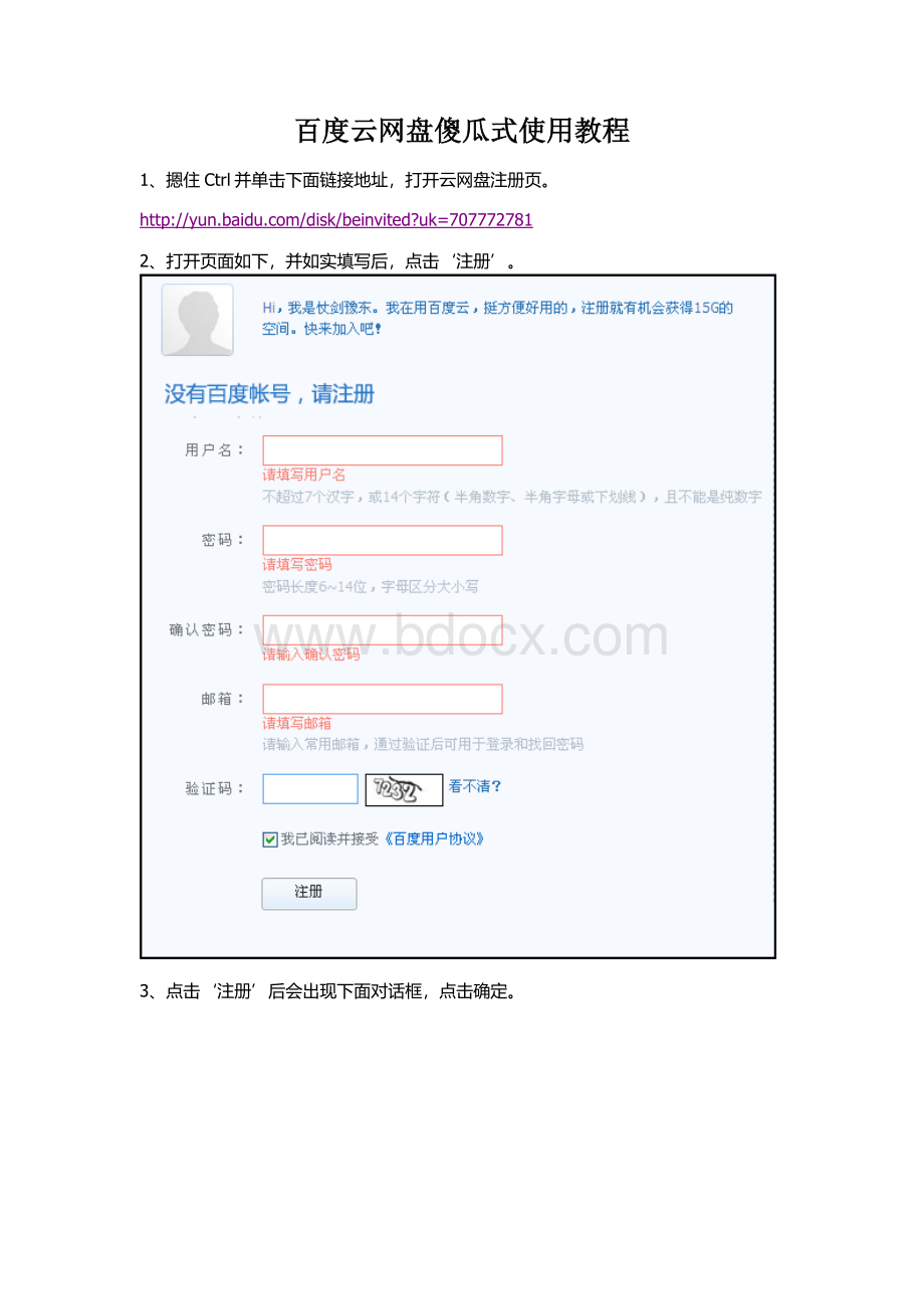百度云网盘使用手册.doc