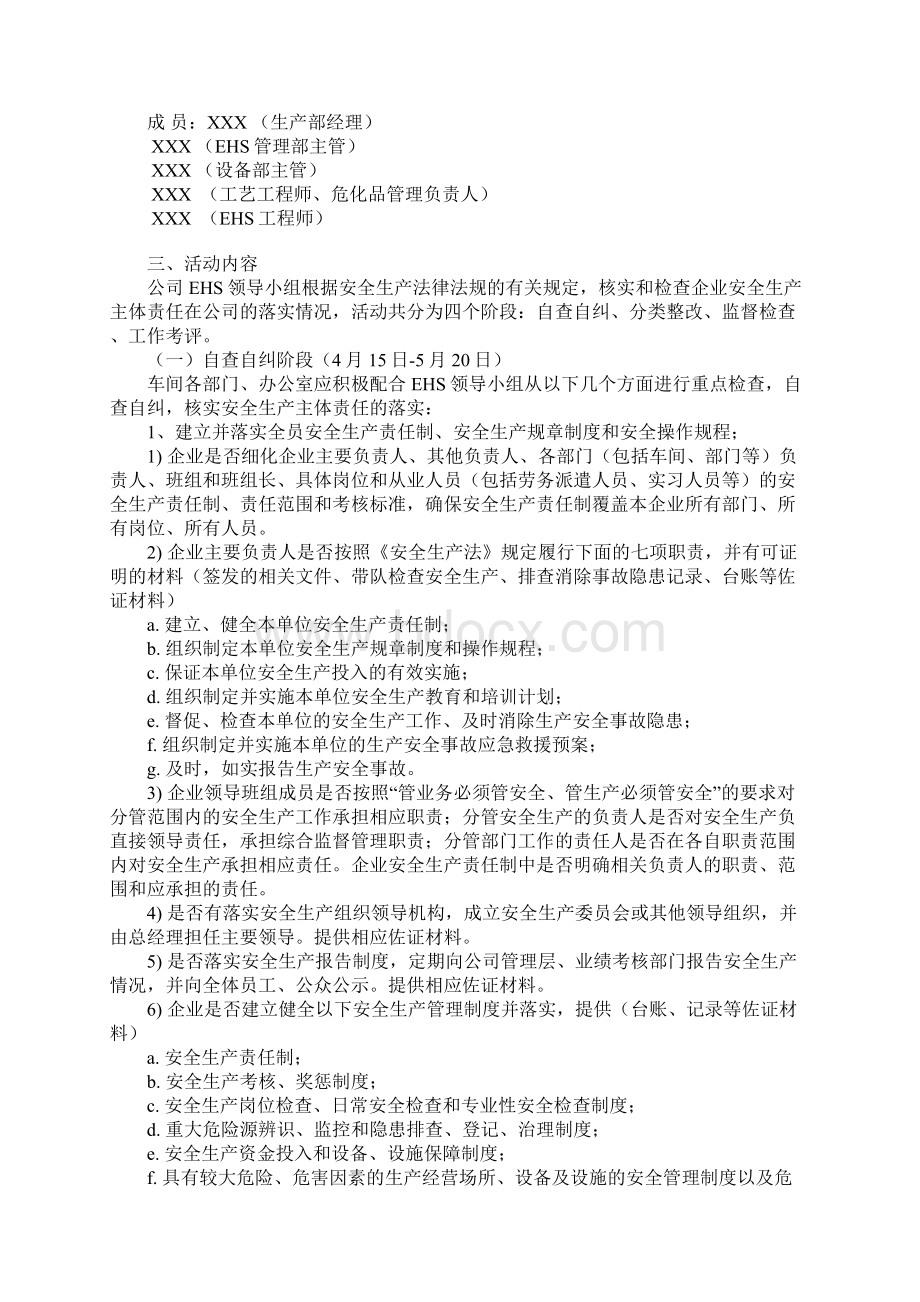 落实企业安全生产主体责任年实施方案正式.docx_第2页