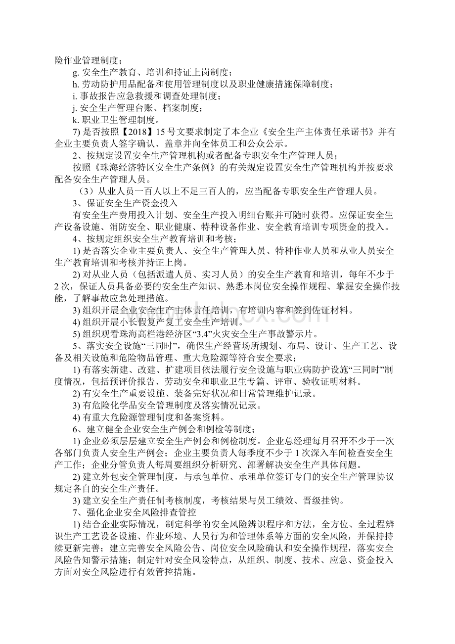 落实企业安全生产主体责任年实施方案正式.docx_第3页