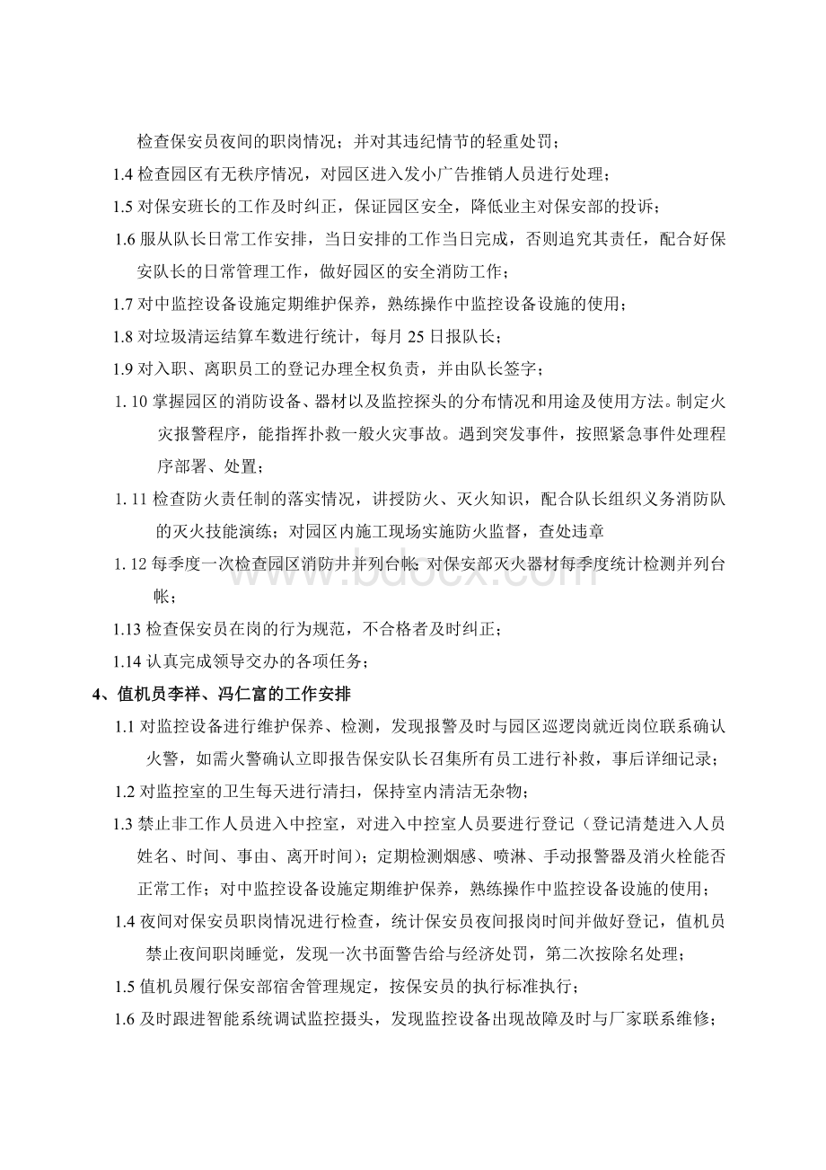 保安部岗位职责分配明细表(以更改).doc_第3页