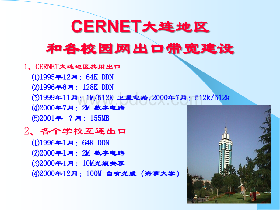 校园网资源建设.ppt_第3页