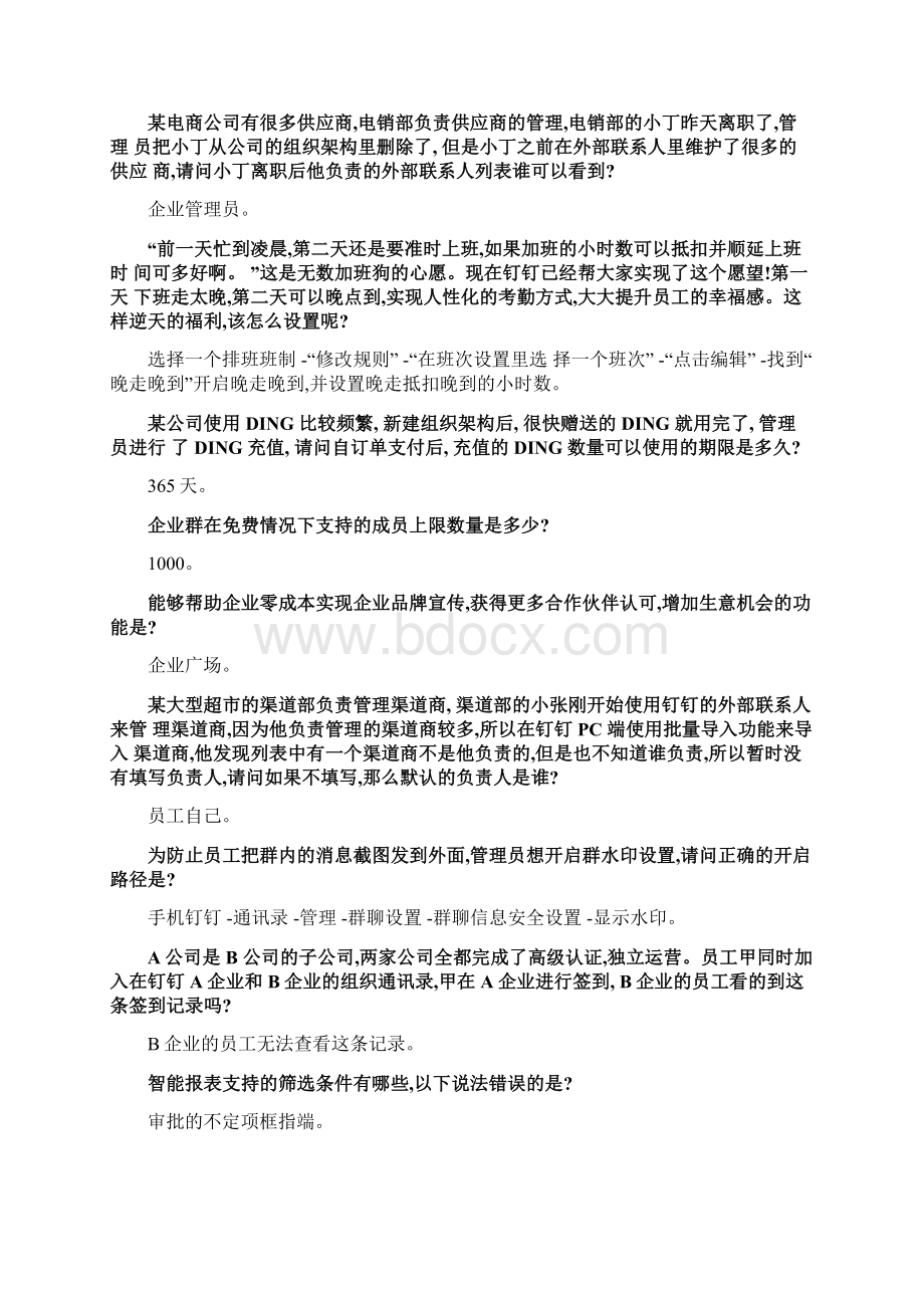 钉钉数字化管理专家认证题库答案中级初级试题Word格式.docx_第2页