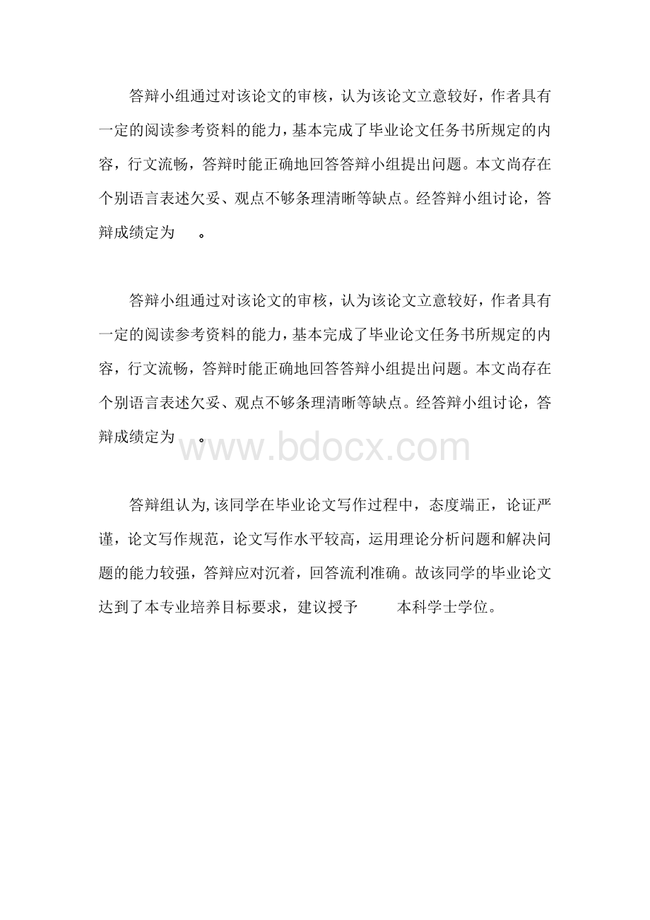 答辩小组评语Word文档格式.doc_第2页