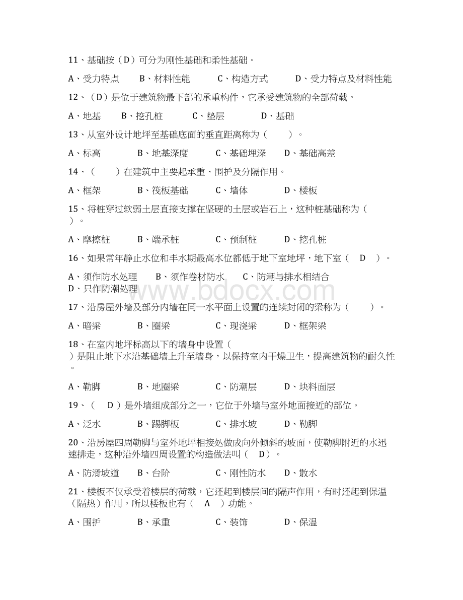 施工员资格证考试公共基础知识精选复习题库及答案共150题.docx_第2页