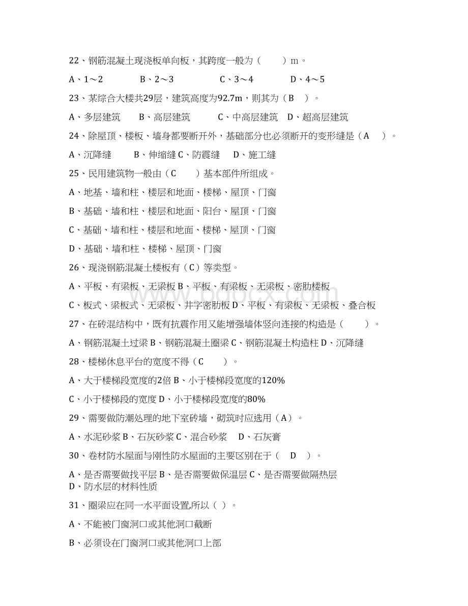 施工员资格证考试公共基础知识精选复习题库及答案共150题.docx_第3页