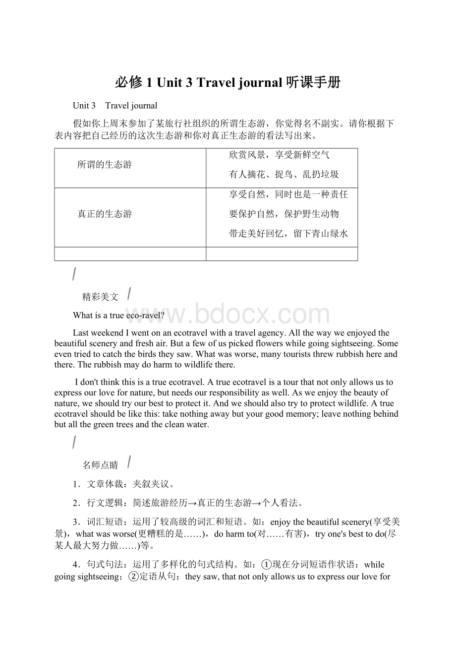 必修1 Unit 3 Travel journal 听课手册Word文档格式.docx