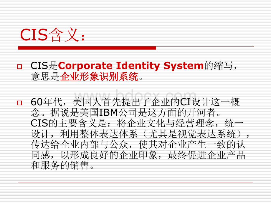 CIS企业形象设计PPT推荐.ppt_第2页