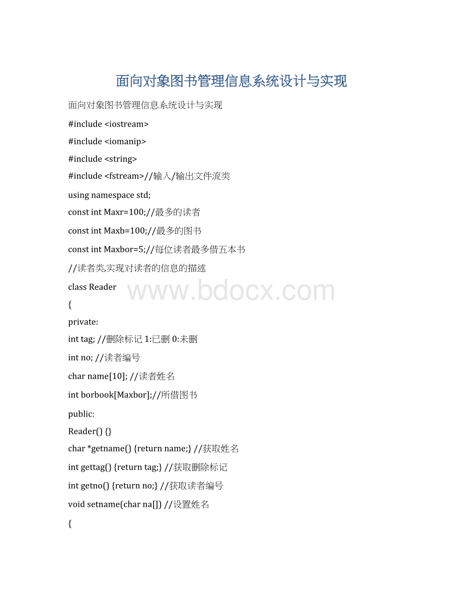 面向对象图书管理信息系统设计与实现Word文档下载推荐.docx