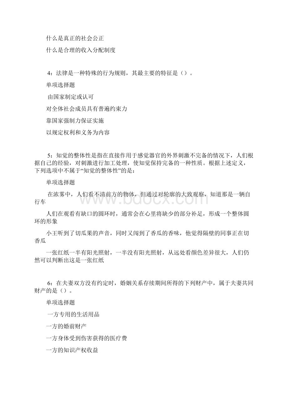 新安事业单位招聘考试真题及答案解析打印版事业单位真题.docx_第2页