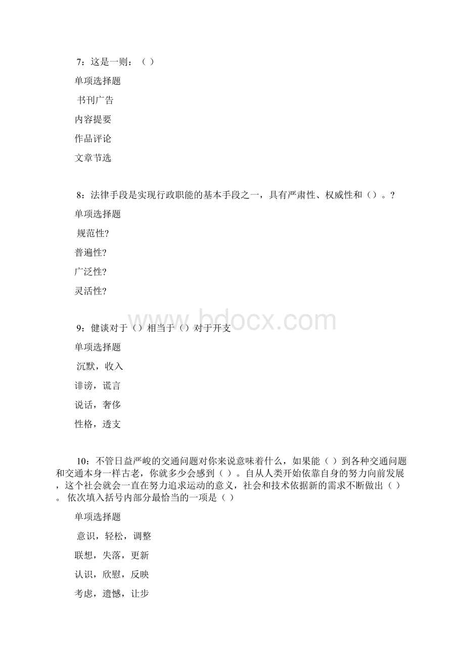 新安事业单位招聘考试真题及答案解析打印版事业单位真题.docx_第3页