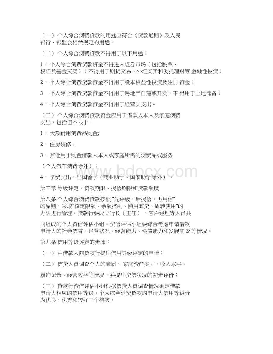 农商银行个人综合消费贷款管理办法.docx_第3页