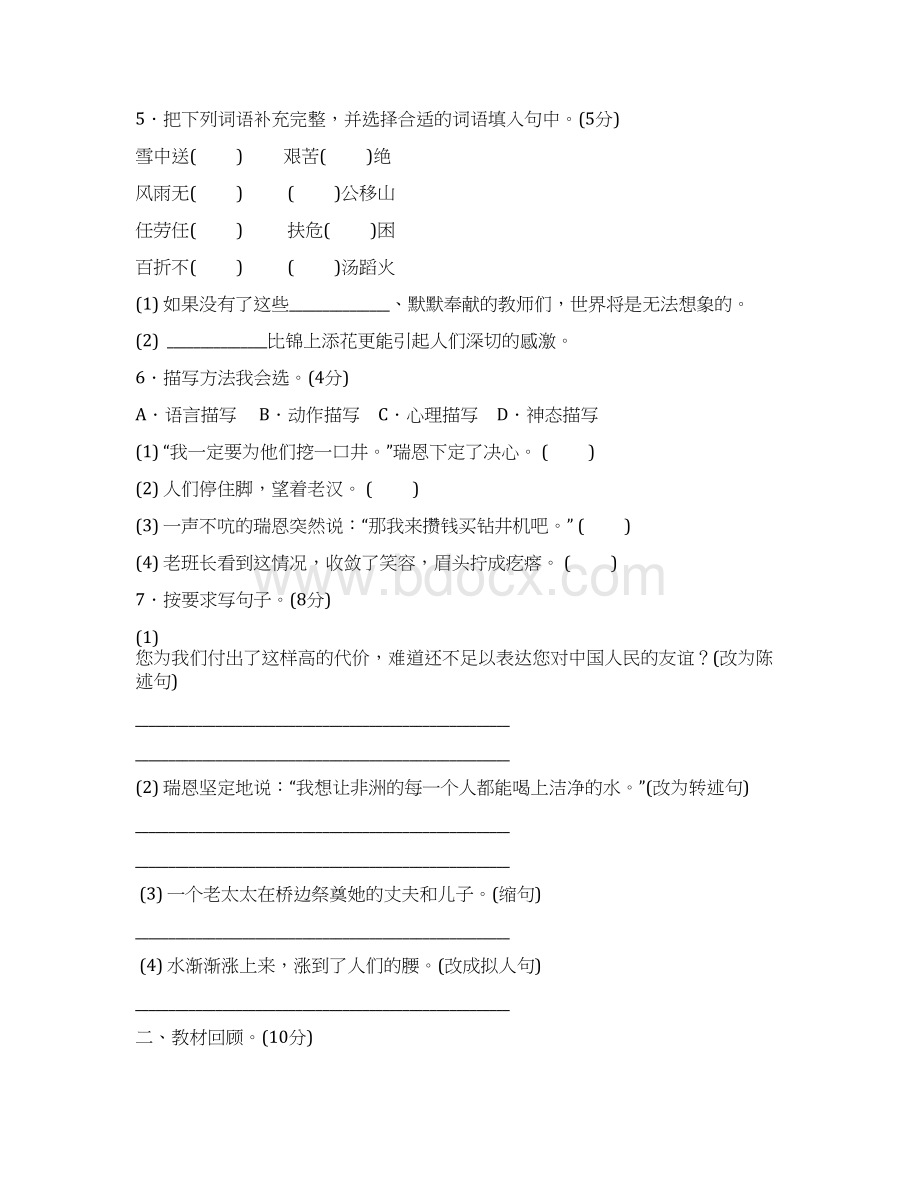 人教版五年级语文下册第四单元测试题及答案Word文档格式.docx_第2页