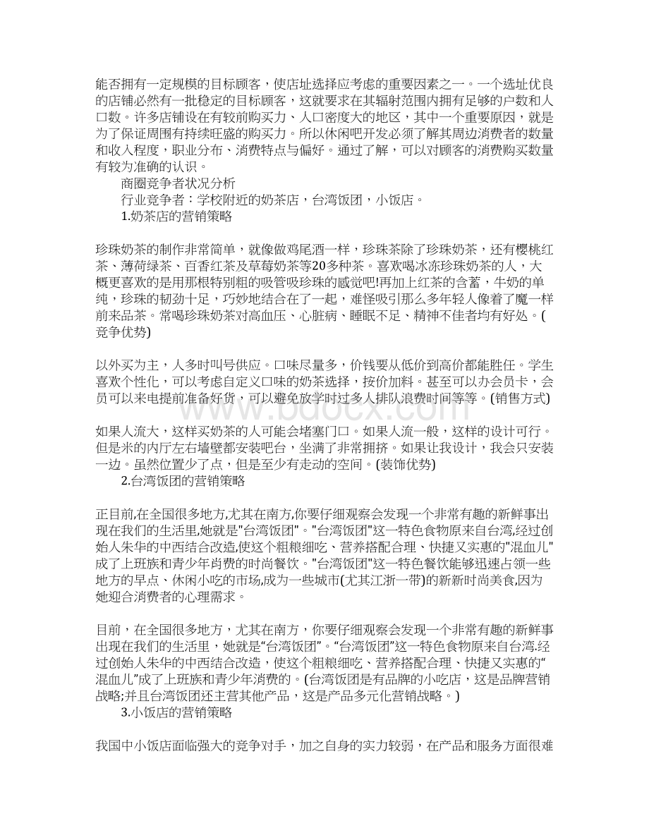 一份休闲吧创业计划书.docx_第3页