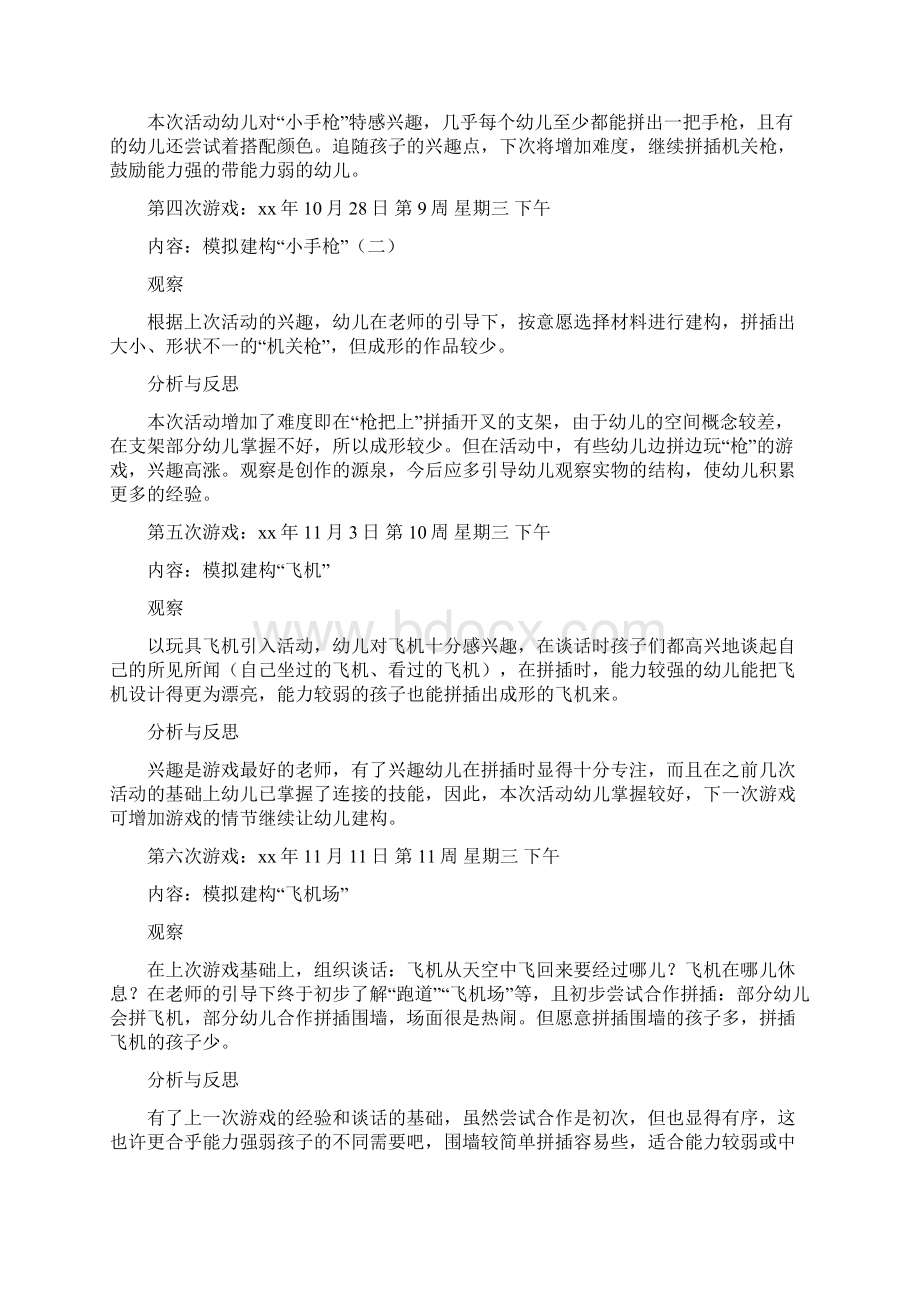 小班结构游戏阶段计划共3篇.docx_第3页