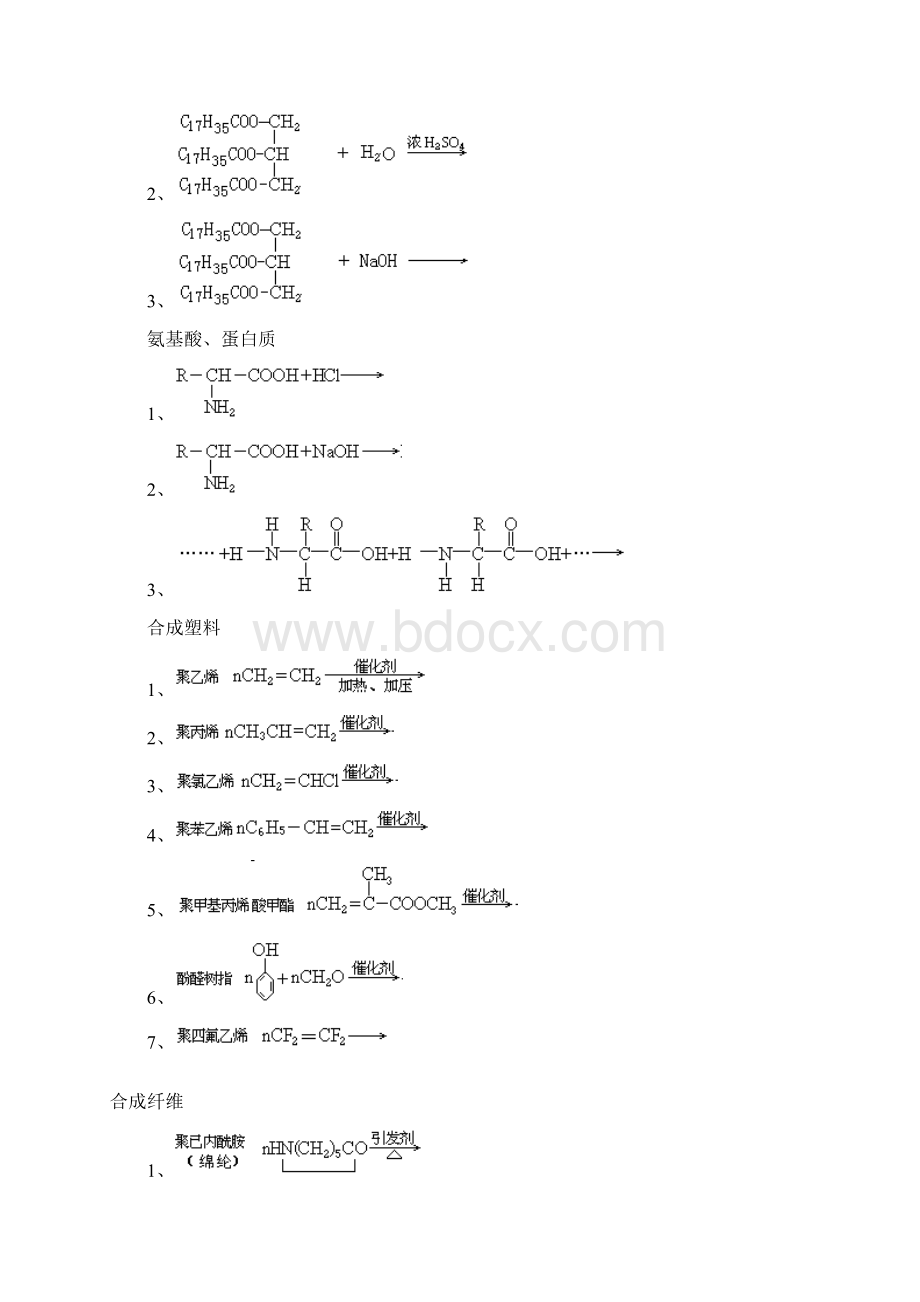 糖类油脂蛋白质.docx_第2页