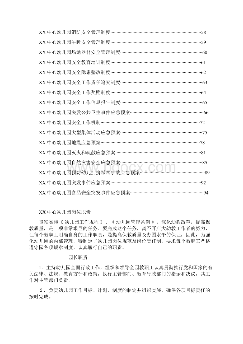 某某大型幼儿园运营管理制度汇编专业实用 超经典Word文档下载推荐.docx_第3页