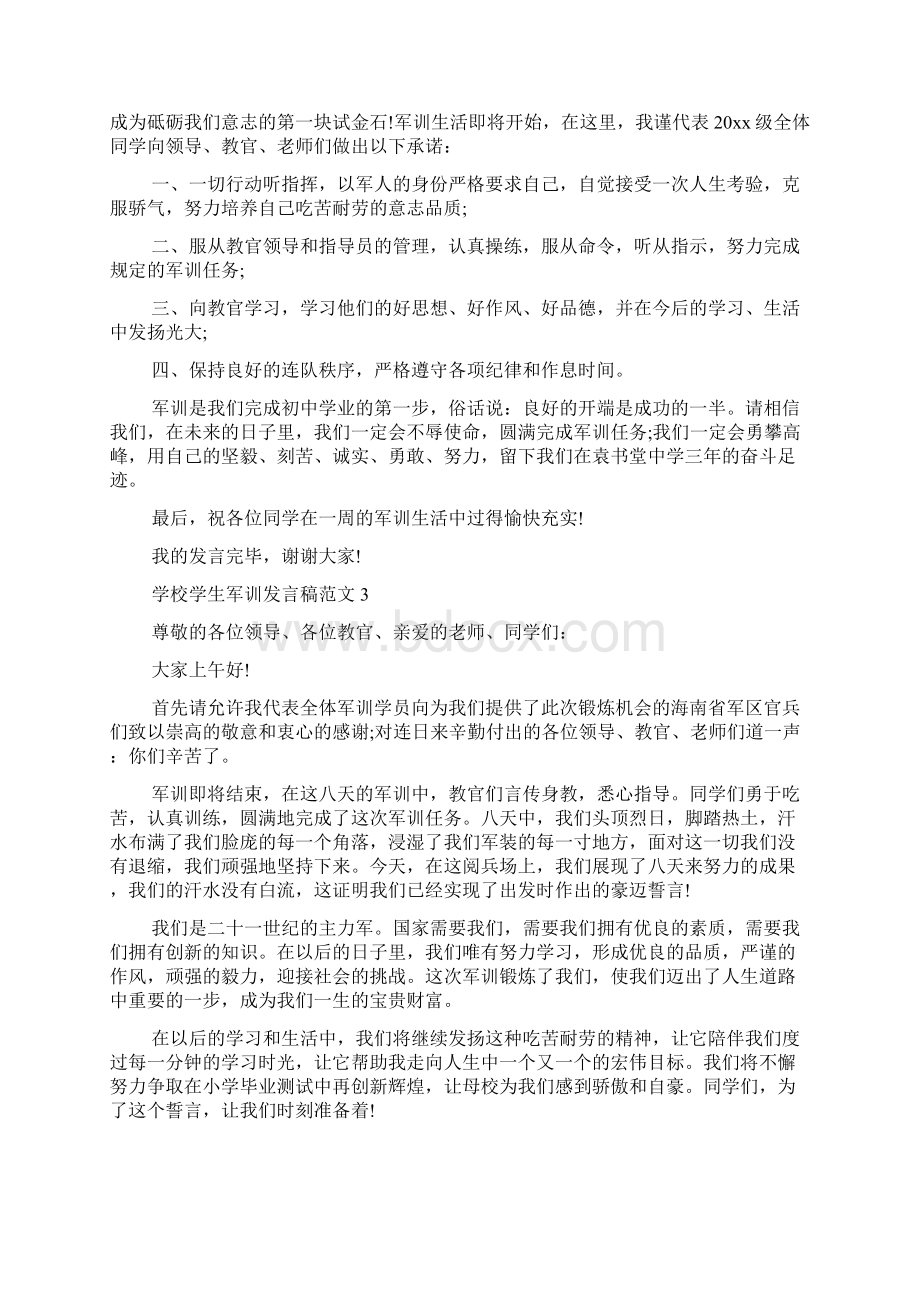 学生对学校发言稿精选5篇.docx_第2页