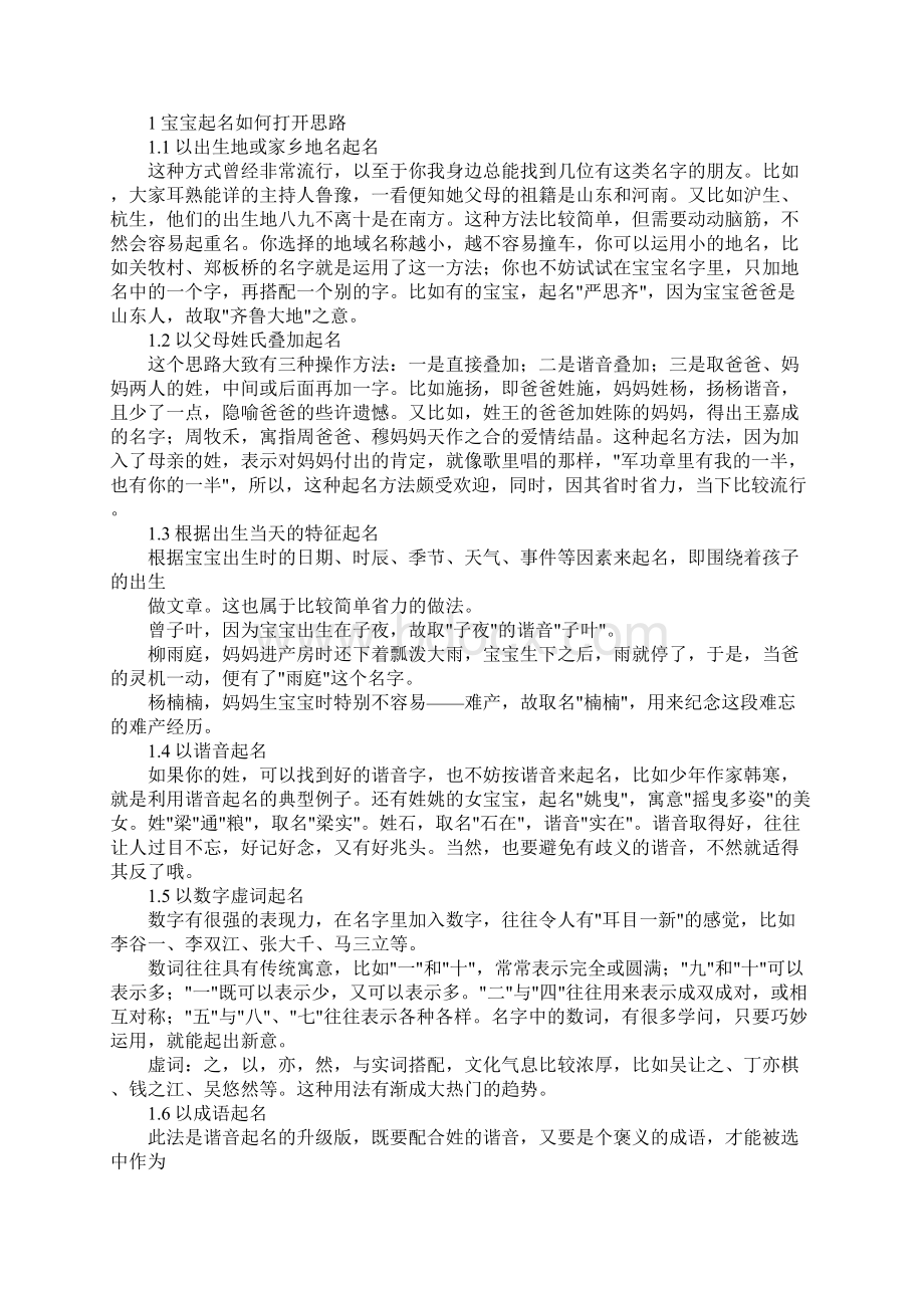 名正言顺文档格式.docx_第3页