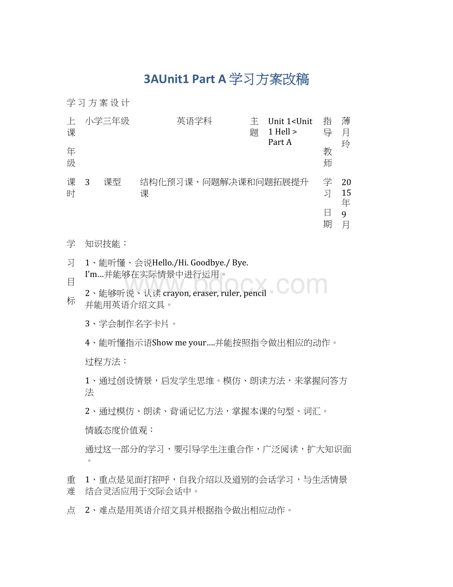 3AUnit1 Part A 学习方案改稿Word文档下载推荐.docx_第1页