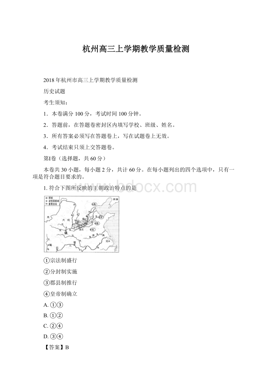 杭州高三上学期教学质量检测.docx_第1页