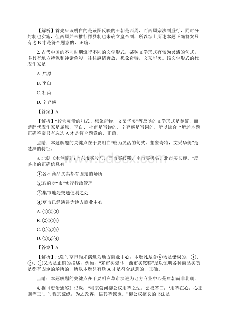 杭州高三上学期教学质量检测.docx_第2页