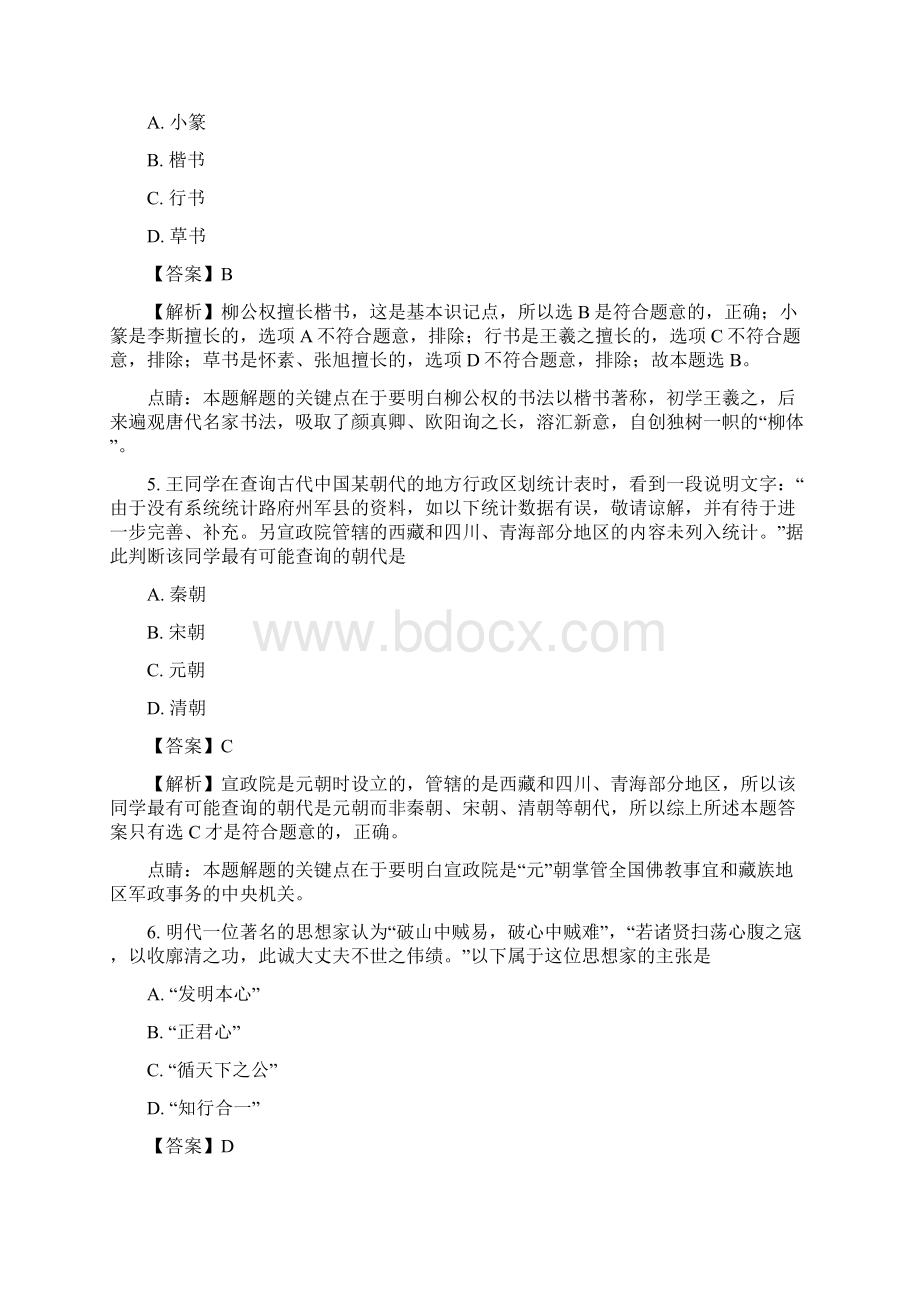 杭州高三上学期教学质量检测.docx_第3页