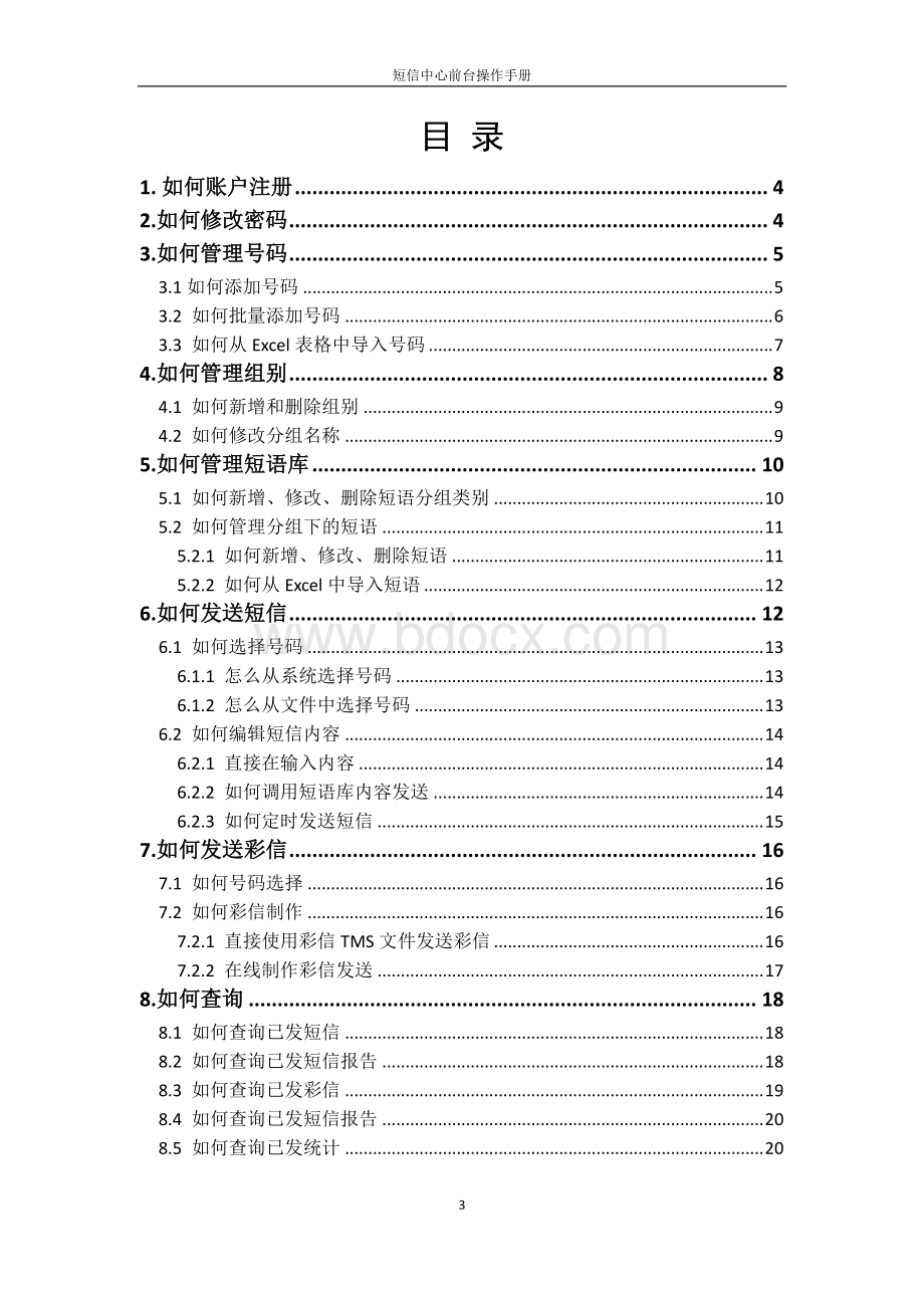 短信平台操作手册v资料下载.pdf_第3页