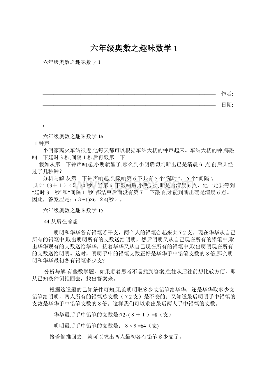 六年级奥数之趣味数学1Word文档格式.docx_第1页