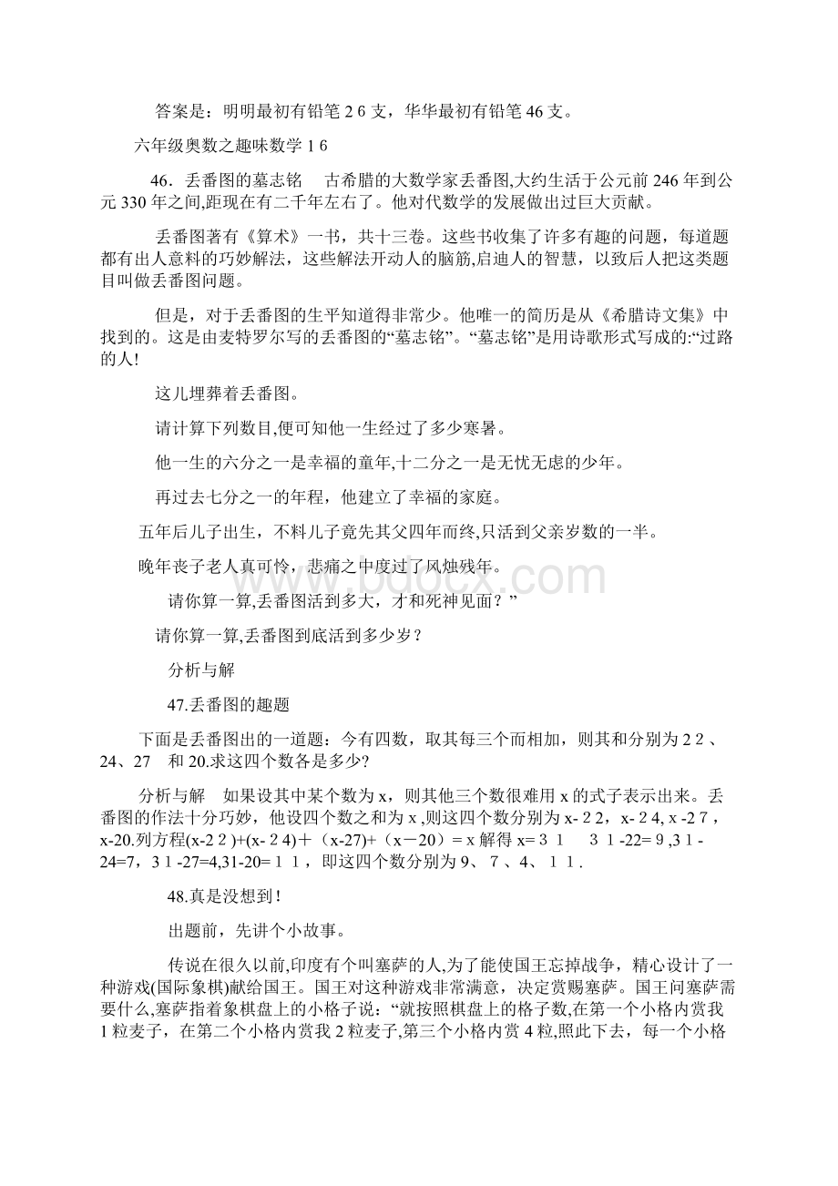 六年级奥数之趣味数学1Word文档格式.docx_第2页