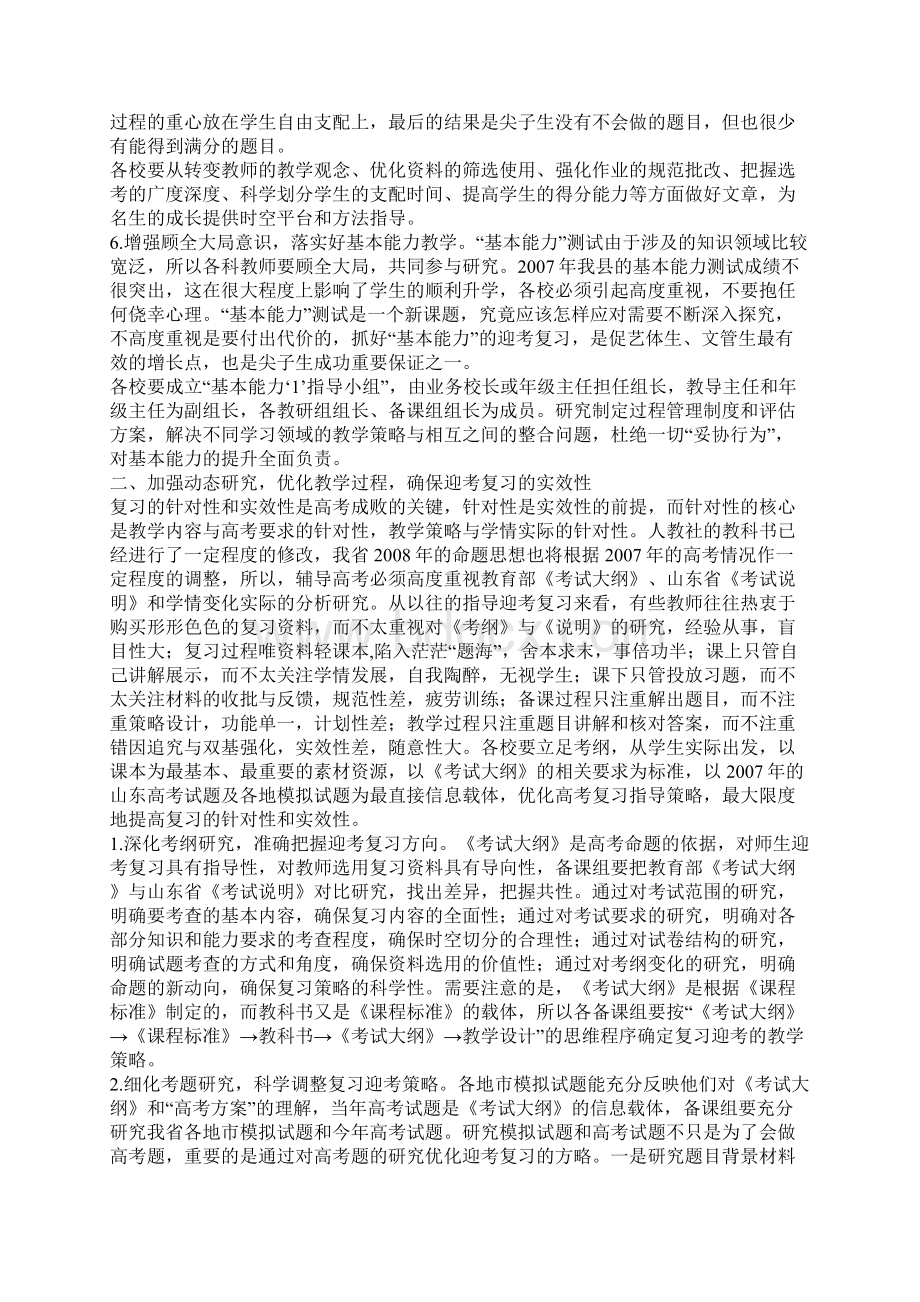 高三一轮复习指导意见Word文件下载.docx_第3页