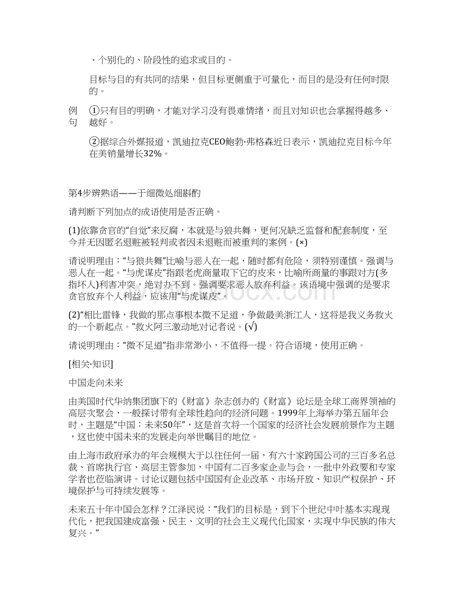 学年语文选修新闻阅读与实践第三章 通讯 讲述新闻故事 讲义 第3章 7 含答案Word格式.docx_第3页