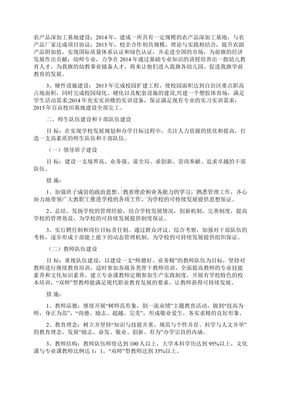 职业中学校三年发展规划.docx_第3页