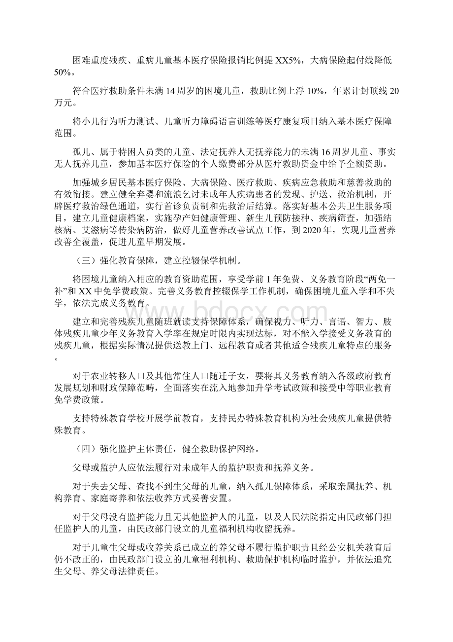 全区关于加强困境儿童保障工作的实施方案.docx_第2页