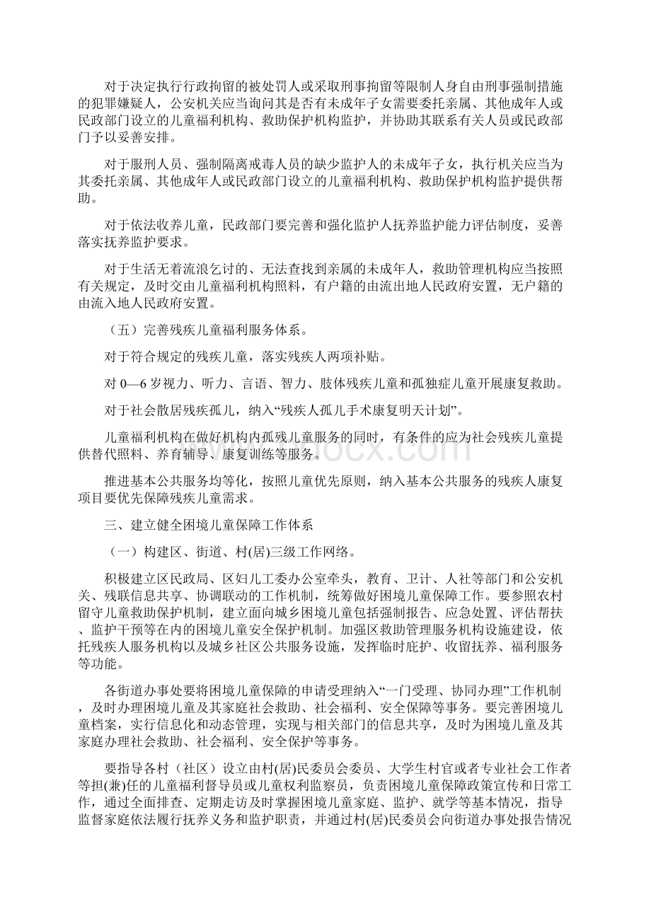 全区关于加强困境儿童保障工作的实施方案.docx_第3页