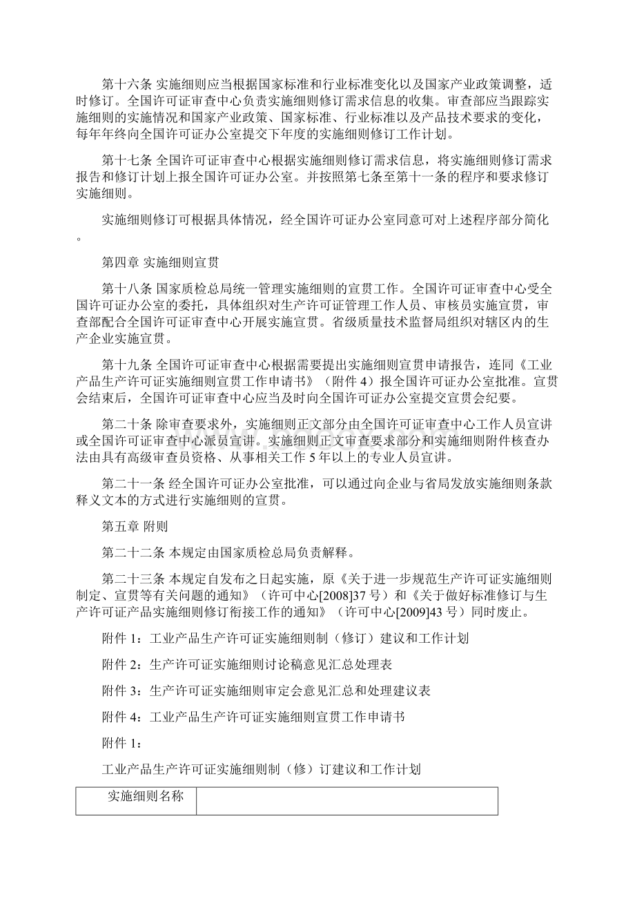 工业产品生产许可证实施细则管理规定Word文档下载推荐.docx_第3页