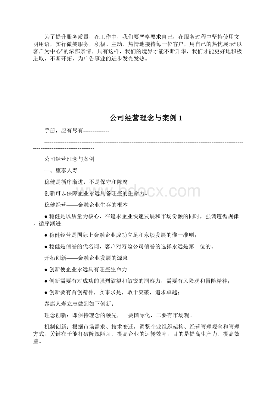 企业经营理念诠释9docWord文件下载.docx_第2页