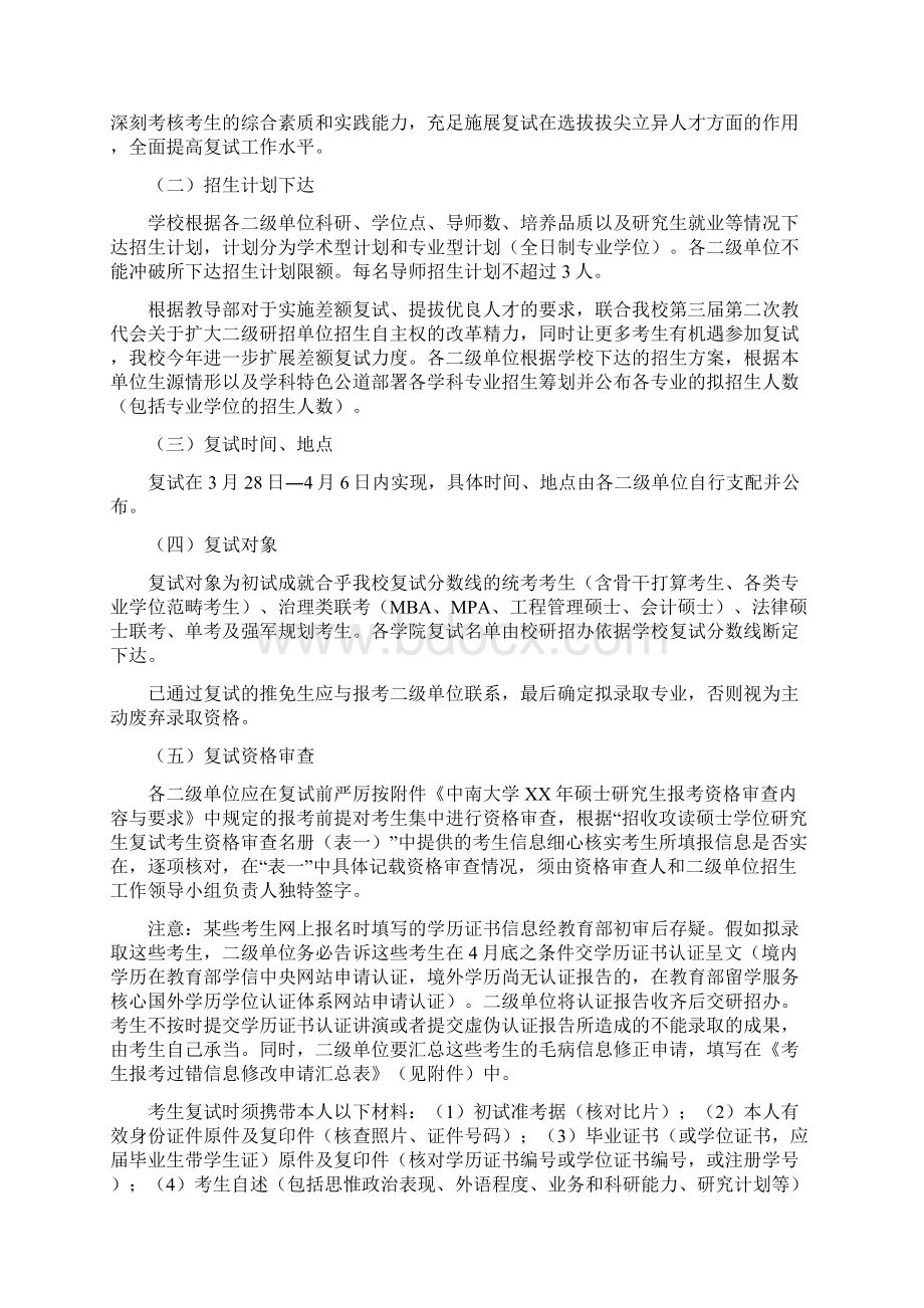 研究生年度学习计划与硕士复试招生工作计划汇编docWord文档下载推荐.docx_第2页