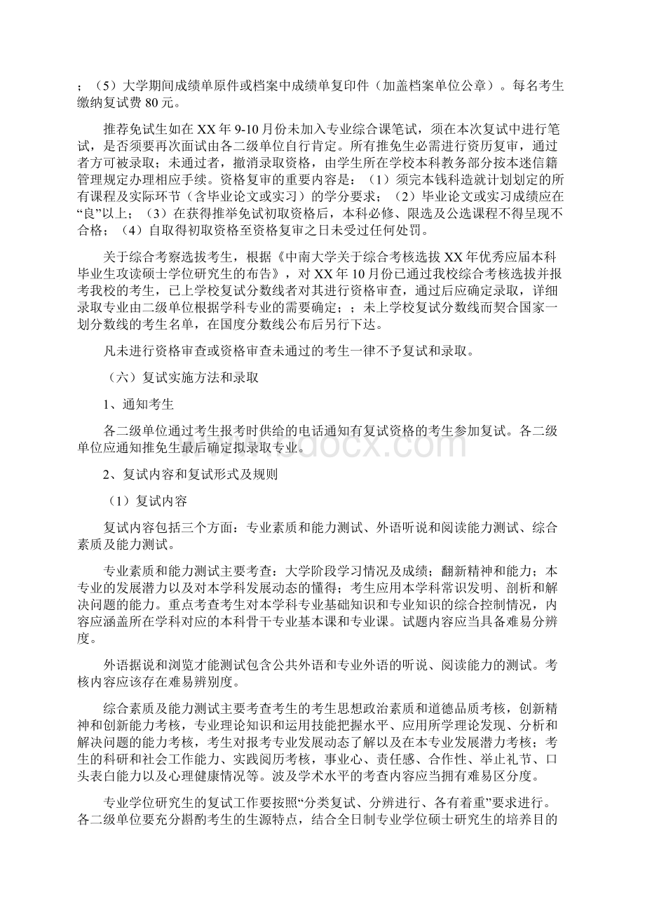 研究生年度学习计划与硕士复试招生工作计划汇编doc.docx_第3页