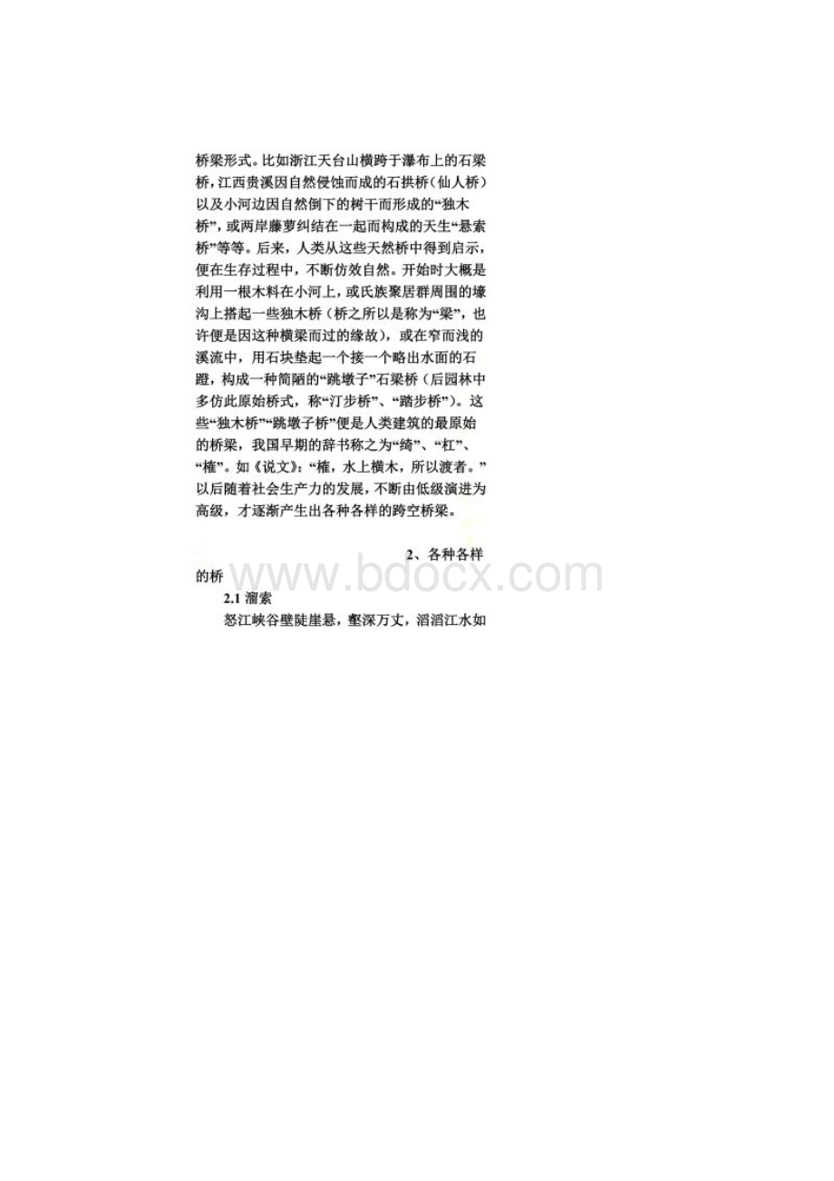 中国的桥文化.docx_第2页