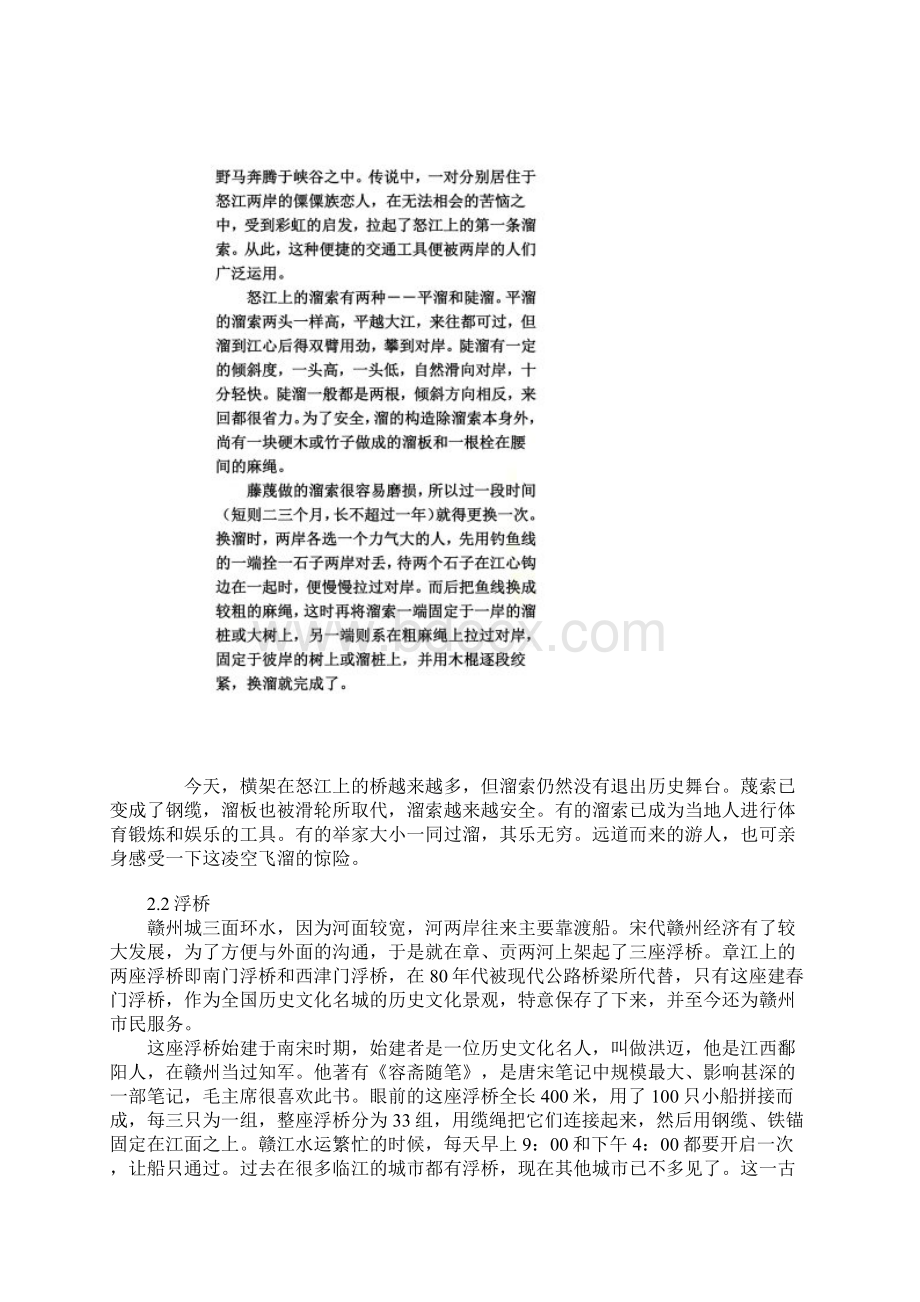 中国的桥文化.docx_第3页