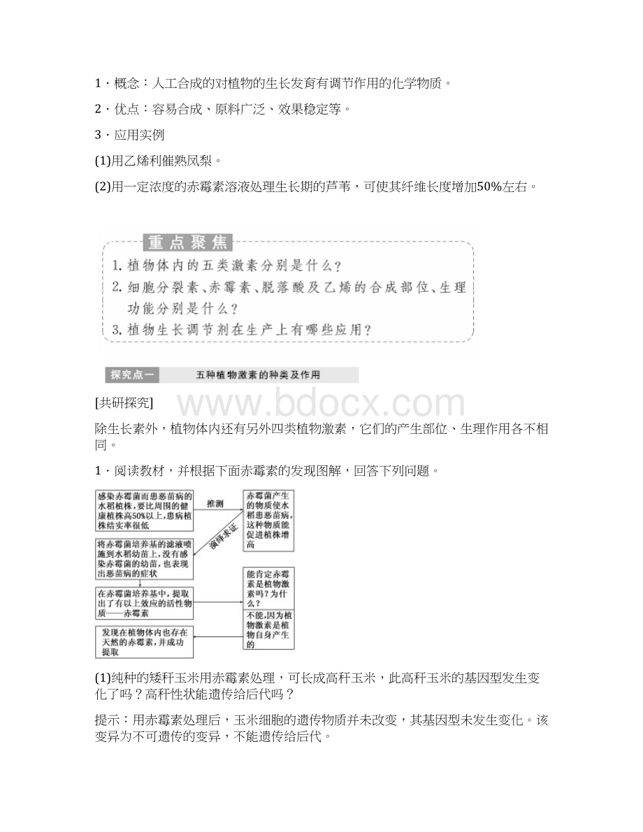 高中生物人教版必修3教学案第3章 第3节 其他植物激素 Word版含答案.docx_第2页