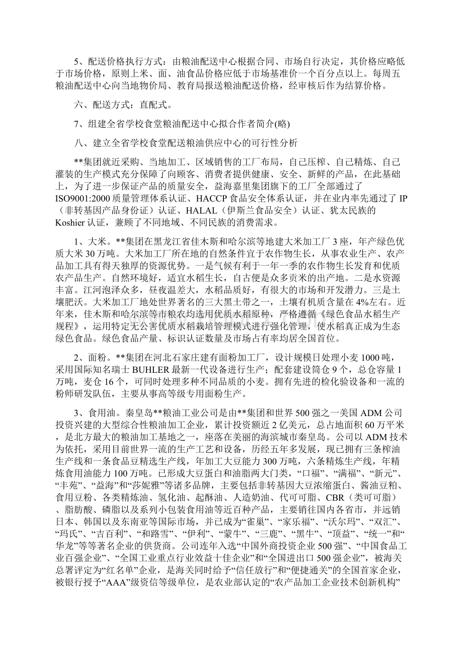 精编关于组建全省市学校食堂粮油配送中心项目可行性方案.docx_第3页