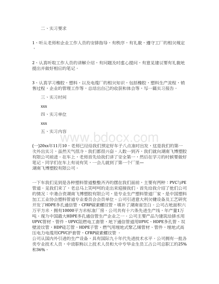 化工专业寒假实习总结word范文 15页Word文档格式.docx_第2页