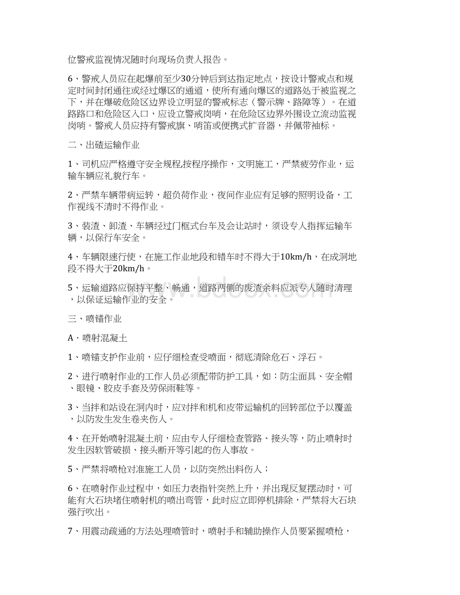 隧道年后复工安全技术交底.docx_第3页