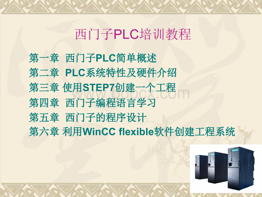 西门子PLC自学教程从入门到精通.ppt_第1页