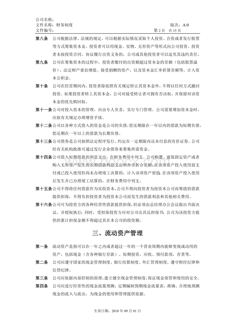 公司级文件财务制度.doc_第2页